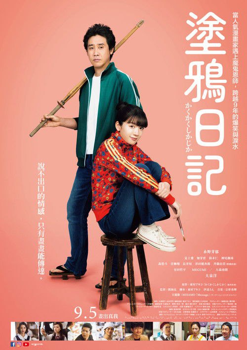 写写画画 (2025)1080p 简介： 立志成为漫画家的高中生林明子，经同学介绍来到一个奇怪的美术教室