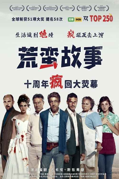 荒蛮故事 (2014)4K HDR 国语西班牙语双音轨 杜比音效 HiveWeb简介： 这是一部黑色喜剧，由6个独立的暴力复仇小故事构成
