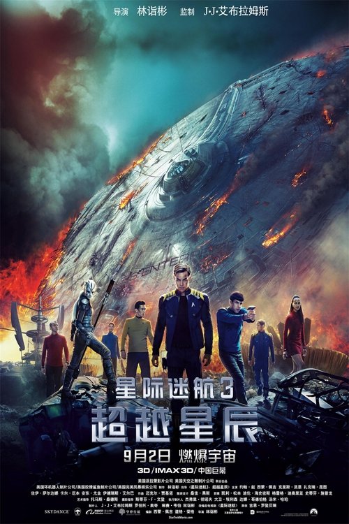 星际迷航3：超越星辰 (2016)星际迷航3：超越星辰 4K原盘REMUX 内封简英双语字幕 老K 51G简介： 柯克船长带领企业号继续踏上宇宙探索的旅程，他向老骨头讲述了自己对于船长身份的忧虑，而在他与最好的朋友史波克互诉衷肠前，他们又接到了一个紧急救援的任务