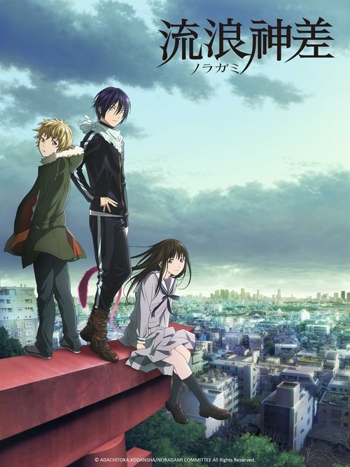 野良神 (2014)[4K] S01+S02+OAD，BD 4K超分，内封简日双语字幕简介： 该故事描述的是在人间与阴间的交界处，八百万的神明和服侍他们的死灵——神器，以及被称为妖的魑魅魍魉一同生活着