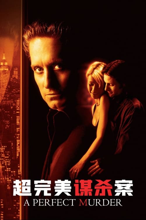 超完美谋杀案 (1998)超完美谋杀案 1998 蓝光原盘REMUX 精修简体中字 老K简介： 史蒂文·泰勒（迈克尔·道格拉斯 Michael Douglas 饰）身为一位叱咤华尔街的百万富豪，金钱和地位却始终无法令他满足，他渴望的是妻子艾米丽（格温妮斯·帕特洛 Gwyneth Paltro...分享： K大小： N/A链接： 直达链接网址： 超完美谋杀案 (1998) - HDHive标签： #超完美谋杀案 #犯罪 #惊悚 #剧情 #REMUX🌍： 群主自用机场: 守候网络, 9折活动!   🔥： 阿里云盘播放神器: VidHub