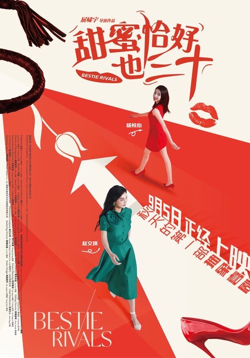 甜蜜恰好也三十 (2025)4K HQ DV HiveWeb [简英硬字/4KHQ高码/杜比视界/DTS环绕声/杜比全景声]简介： 金领孟夏貌美强悍，精明神勇，却因未婚夫出轨而崩溃；SPA技师汤玲柔弱呆萌，娇甜黏人，一再对吃软饭的男友无力自拔