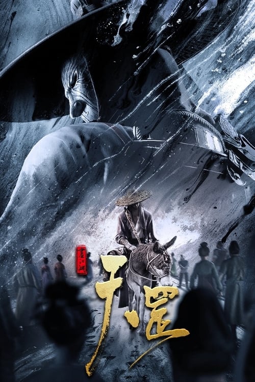 画江湖之天罡 (2023)4K 杜比视界 杜比音效 HiveWeb简介： 大周年间，时局动荡，奸臣当道
