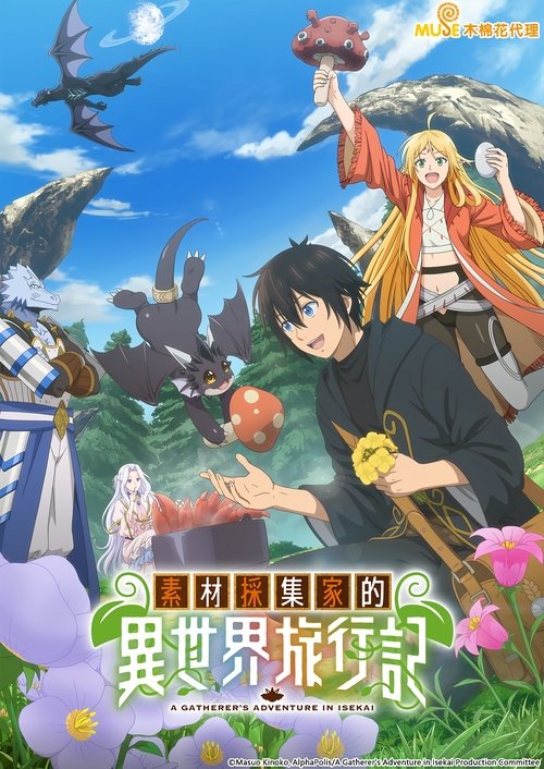 素材采集家的异世界旅行记 (2025)[4K] S01全，CR 4K超分，内封简中字幕简介： 在剑与魔法的世界里，他开启了全新人生，并获得了众多能力：身体大幅强化、一眼就能发现价值宝物—— 凭借这些作弊级力量，一段轰轰烈烈的异世界大冒险正式开幕！...分享： 热心网友大小： 14.39GB链接： 直达链接网址： 素材采集家的异世界旅行记 (2025) - HDHive标签：4K动漫分享群 #4K #超分 #素材采集家的异世界旅行记 #动画 #动作冒险 #科幻 🌍： 群主自用机场: 守候网络, 9折活动!   🔥： 阿里云盘播放神器: VidHub