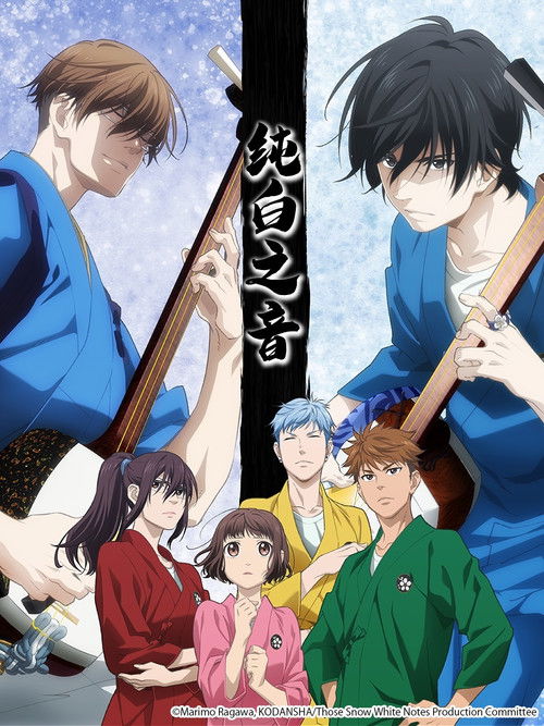 纯白之音 (2021)[4K] S00+S01全，BD 4K超分，内封简中字幕简介： 「我的，琴音——」拥有传说般技艺的津轻三味线演奏家·泽村松吾郎