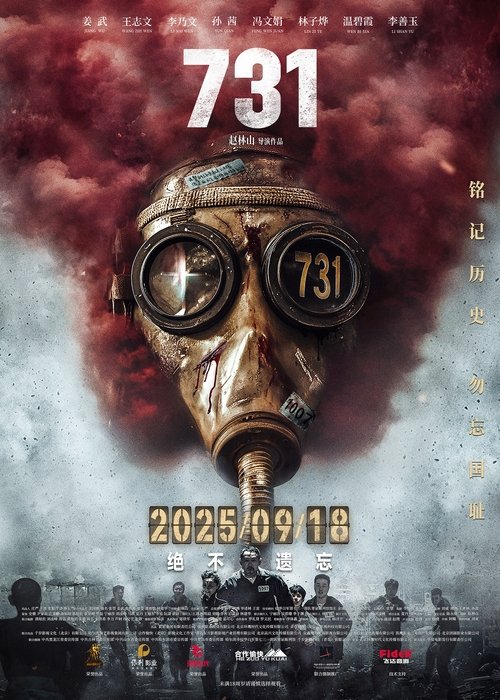 731 (2025)4K HQ DV HiveWeb [简英硬字/4KHQ高码/杜比视界/DTS环绕声/杜比全景声/FLAC无损HIFI声]简介： 1945年抗战胜利前夕，侵华日军第七三一部队在哈尔滨平房区以“给水防疫”为名，秘密进行惨无人道的细菌战研究，大肆抓捕平民进行活体实验，妄图以此扭转败局