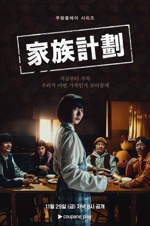 家族计划 (2024)1080p 内封官中 S01全 HiveWeb简介： 讲述为了生存而伪装成家人的特殊能力者们，面对威胁他们的穷凶极恶的犯罪分子，用与众不同的方式将其消灭的故事