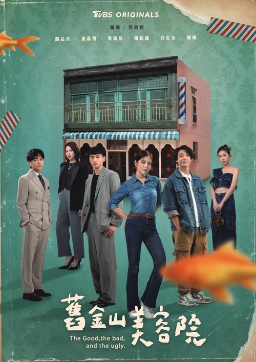 旧金山美容院 (2025)1080p S01E01 - E04 内封简繁简介： 五年前，蒋志豪因丑闻被陷害，被迫离开琳琳早餐店