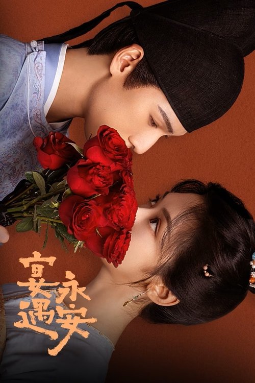 宴遇永安 (2025)4K 臻彩 S01E01 - E04 HiveWeb简介： 在机缘巧合之下，沈家一家人意外来到永安城偶遇京兆少尹林晏，并展开了一场有关美食、市井民俗和另类爱情“宴”遇之旅的奇趣故事