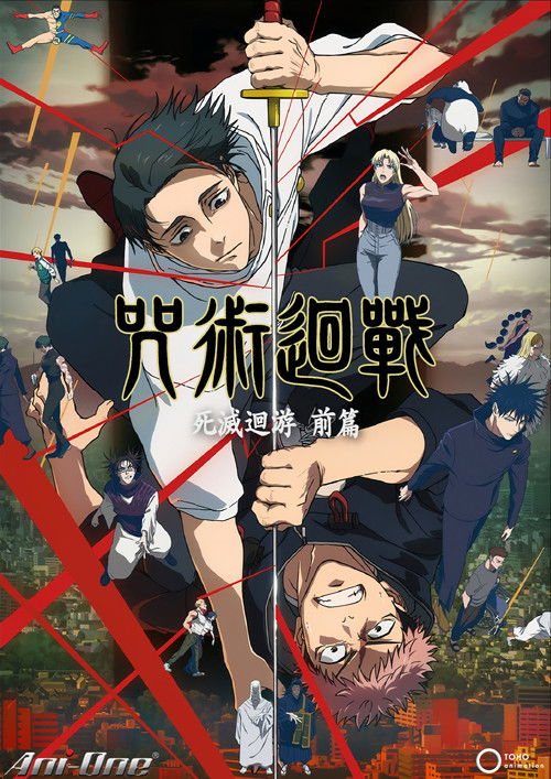 咒术回战 (2020)【一月新番】CR 4K超分，已更新至S03E02，内封简中字幕，内含前两季简介： 少年战斗着——「为寻求正确的死亡」