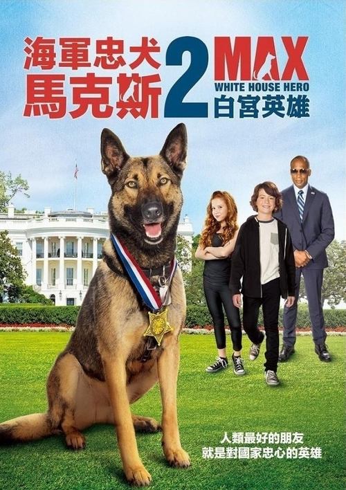 军犬麦克斯2：白宫英雄 (2017)军犬麦克斯2 2017 蓝光原盘REMUX 精修简体中字 老K简介： 军犬麦克斯被派到白宫，他遇见了TJ,一个12岁的男孩,总统的儿子