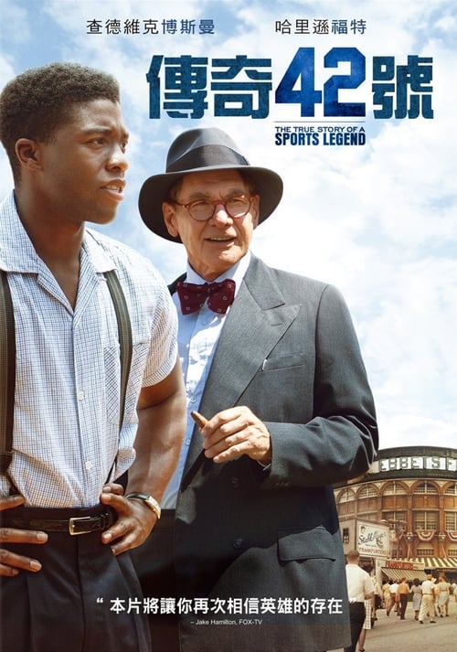 42号传奇 (2013)42号传奇 2013 豆瓣8.1 蓝光原盘REMUX 内封简英双语字幕 老K 24G简介： 本片改编自著名棒球手Jackie Robinson的事迹
