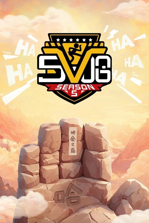 哈哈哈哈哈 (2020)4K S05全 HiveWeb简介： 《哈哈哈哈哈》是一档由爱奇艺、腾讯视频双平台联合投资、联合出品、联合独播、轮值招商的公路行进式户外真人秀