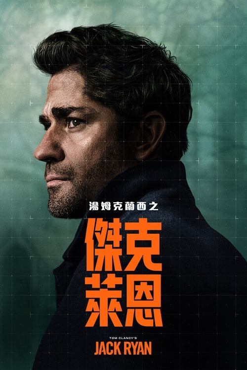 杰克・莱恩 (2018)杰克莱恩 第1季 4K原盘REMUX HDR DIY原盘中字 单集15G 老K简介： 中情局分析员杰克・莱恩和新上任的上司詹姆斯格里尔追踪一系列可疑的金融交易的模式，这让他们开展了一场横跨欧洲和中东的生死追捕，目标人物是正在准备对美国及其盟国发起大规模袭击的一位新崛起的恐怖主义首脑