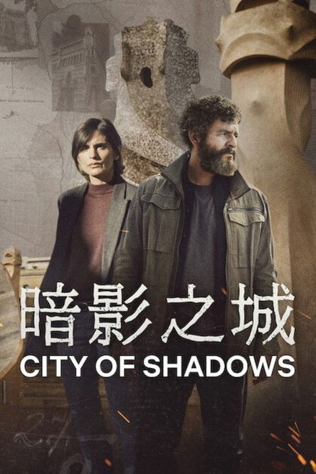 暗影之城 (2025)暗影之城 2025 奈飞 4K Web SDR 高码率 精修简体中字 老K简介： 高迪的知名地标“米拉之家”发生了一起骇人听闻的命案，外墙上竟出现一具焦黑的尸体
