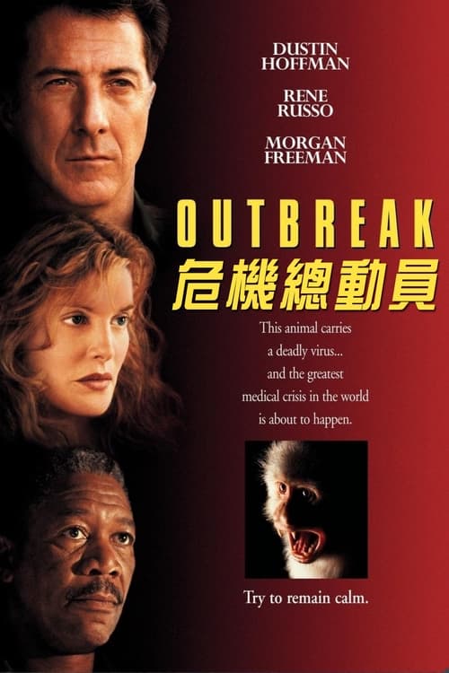 极度恐慌 (1995)极度恐慌 1995 达斯汀·霍夫曼 蓝光原盘REMUX 内封简英双语字幕 老K简介： 1967年，在非洲的扎伊尔莫他巴河谷，美国的雇佣军兵营中被一种突如其来的疾病肆虐，死亡人数不断攀升