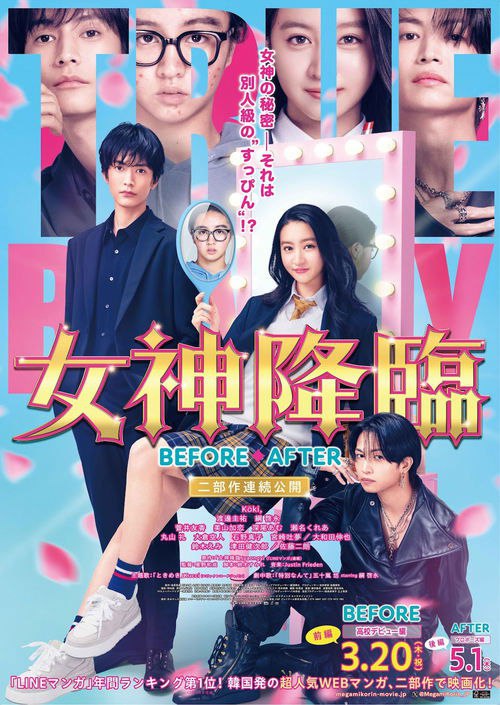 女神降临 (2025)前篇+后篇，1080p内嵌官方中字简介： 木村光希在片中饰演对一位对外表自卑，苦练化妆技术变身女神的女高中生
