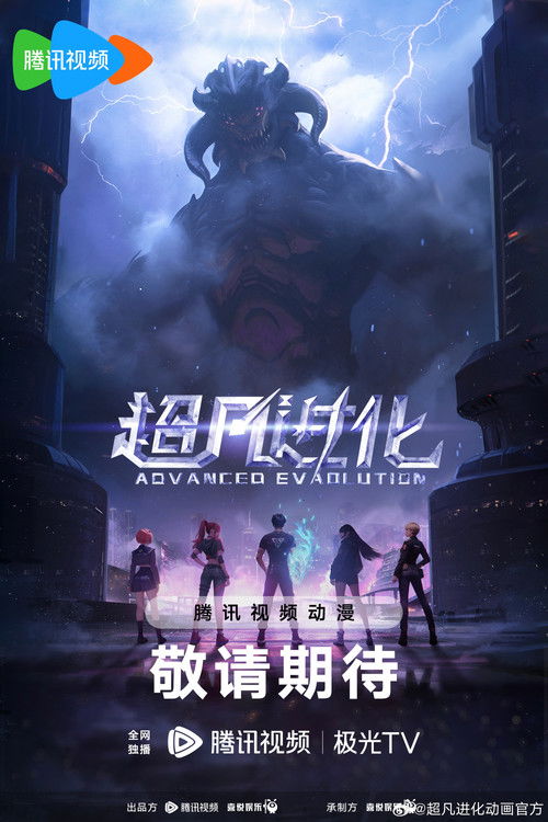 超凡进化 1080p S01E01 - E03 HiveWeb简介： 灾兽乱世，废柴夺命之旅