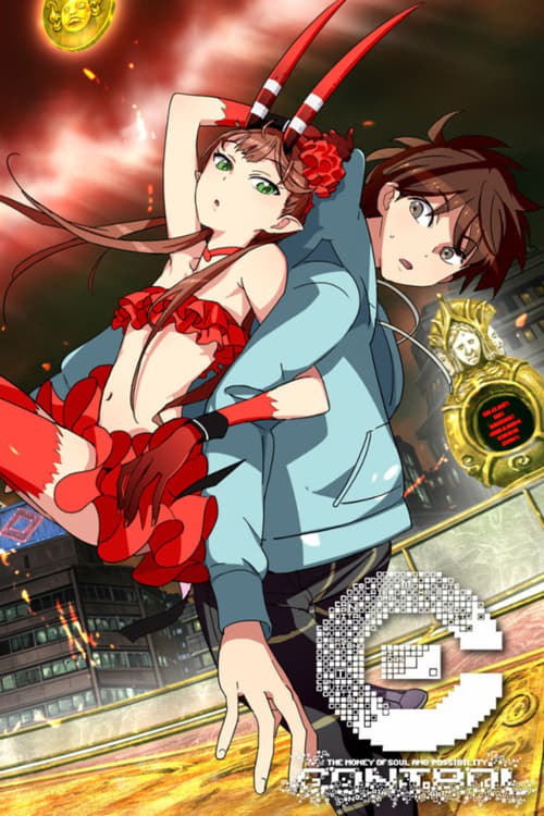 金钱掌控 (2011)[4K] S01全，BD 4K超分，内封简中字幕简介： 故事发生在遥远的未来时代，日本财政陷入了巨大的危机之中，就在国家即将崩溃之时，一个名为“Sovereign Wealth Fund”的金融机构出现，成功的挽救了摇摇欲坠的日本