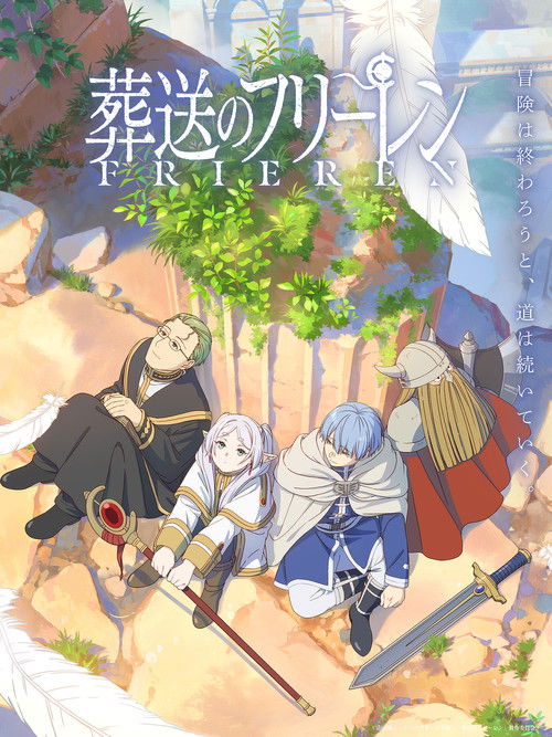 葬送的芙莉莲 (2023)【一月新番】CR 4K超分，已更新至S02E01，内封简中字幕，内含第一季简介： 打倒了魔王的勇者一行人的后日谈——在“那之后”的故事