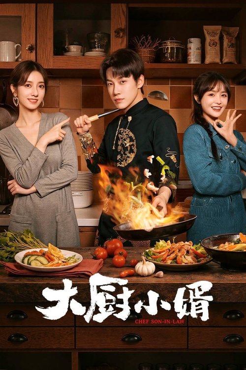 大厨小婿 (2025)4K S01E01 - E12 HiveWeb简介： 乔智的祖上曾是御厨，其爷爷更是凭借《金匮食谱》名扬天下