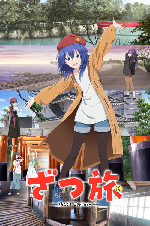 随兴旅-That's Journey- (2025)[4K] S01全，原盘 4K超分，内封简日双语字幕简介： 获得漫画新人奖的女大学生铃森千花，怀揣着成为漫画家的梦想