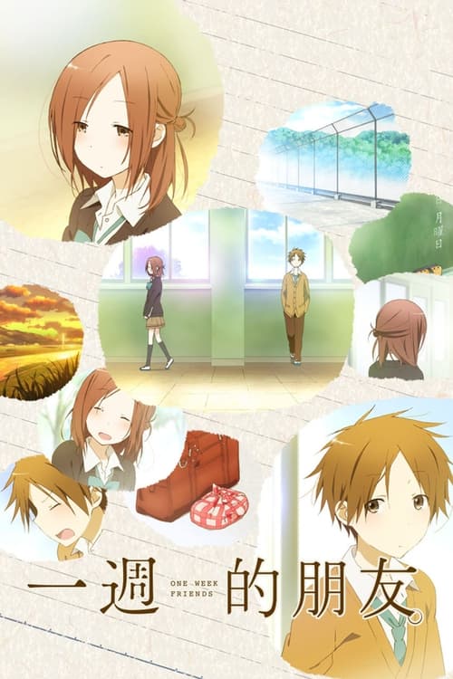 一周的朋友