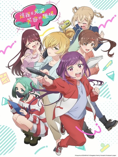 这里是充满笑容的职场