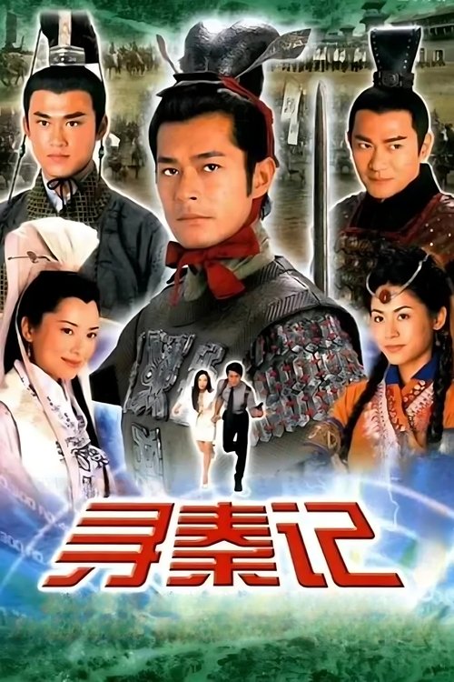 寻秦记 (2001)4K 高码率 S01全简介： 21世纪特种部队人员项少龙（古天乐 饰）决意要参加穿梭时空的研究，是为了要挽回自己的爱情