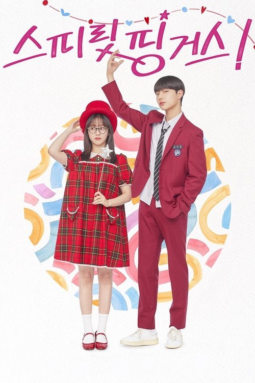 灵指 (2025)1080p S01全 内封简繁简介： 讲述了因在意周围人而不敢尽情表达自我想法的胆小女高中生宋雨妍，如何去寻找令自己心跳加速的事物，以及当她敢于发声、学会自爱后，世界将如何改变的故事