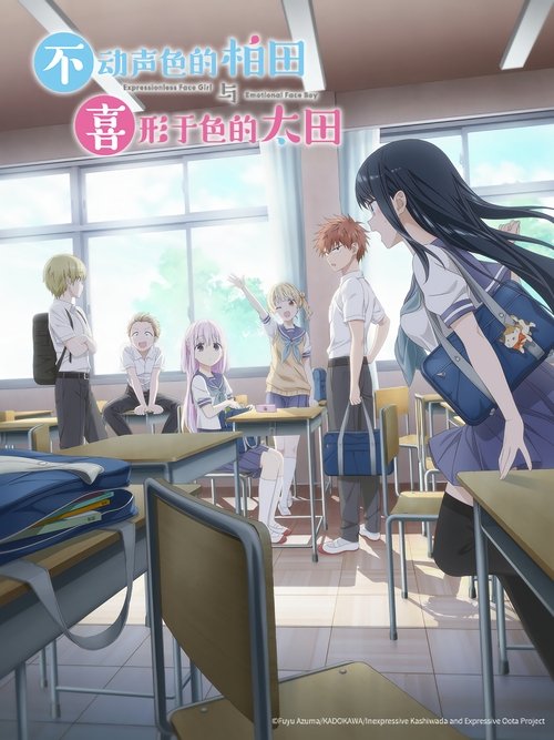 不动声色的柏田与喜形于色的太田 (2025)[4K] S01全，CR 4K超分，内封简日双语字幕简介： 无论发生什么都面无表情的初中女生·柏田，和表情十分丰富的同班同学太田