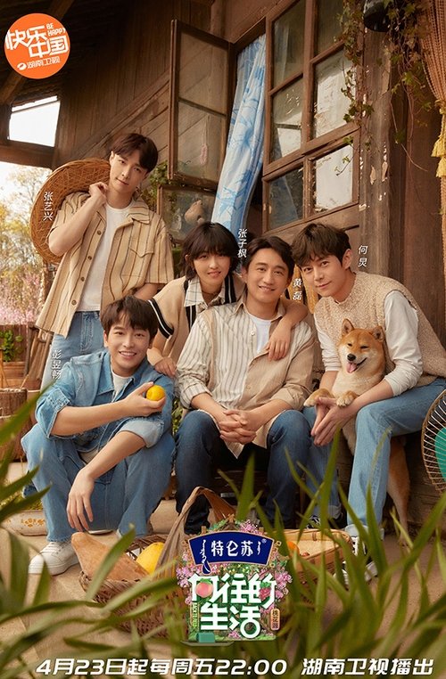 向往的生活 (2017)1080p 更新至S08E04 HiveWeb简介： 本节目的主题为“远离都市的喧嚣，带你寻觅向往的生活”