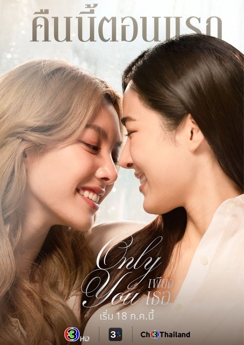 只有你 (2025)1080p S01E01 - E13 内封官中 HiveWeb简介： 時隔八年後重逢, Tawan（邝玲玲）創辦了一家保安公司, 並被著名歌手Ayla（可恩娜帕·瑟塔拉達那彭）聘為保鑣