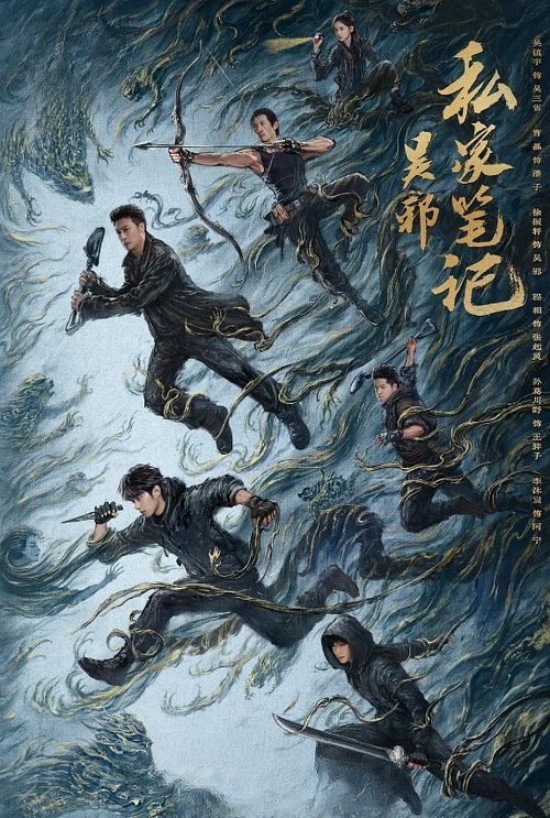 吴邪私家笔记 (2025)4K 臻彩MAX HDR 60FPS S01全 HiveWeb简介： 古董店老板吴邪因偶然获得一份神秘帛书，牵出一段尘封的秘密