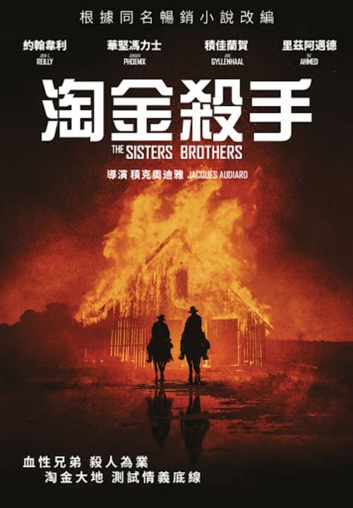 希斯特斯兄弟 (2018)希斯特斯兄弟 2018 4K原盘REMUX 杜比视界 DIY原盘中字 老K简介： 艾利（约翰·C·赖利 John C. Reilly 饰）和查理（华金·菲尼克斯 Joaquin Phoenix 饰）是一对杀手兄弟，某日，他们接到了一项任务，去暗杀一名淘金者