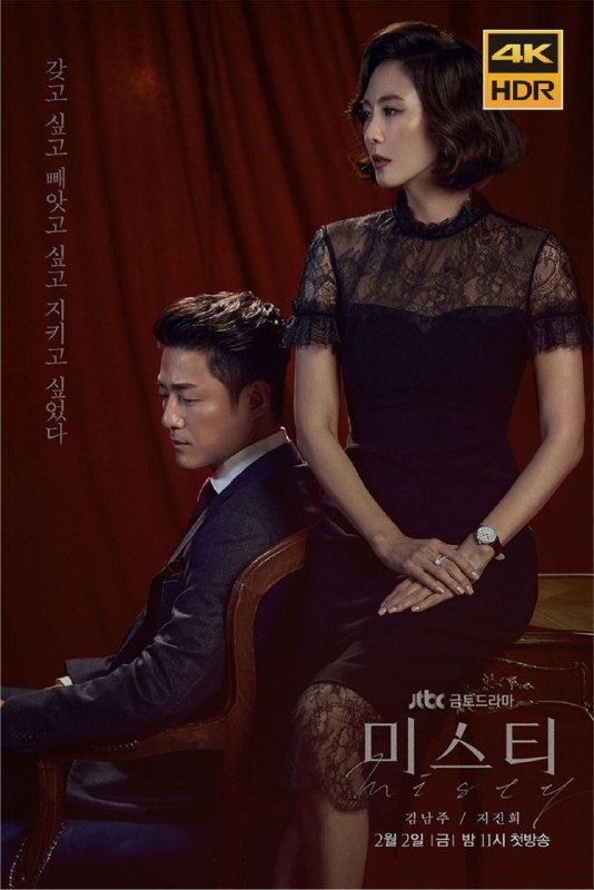 名称：迷雾 (2018) 4K 60帧 中字外挂字幕描述：该剧是讲述被认为是杀人事件嫌疑人的韩国顶尖主播高惠兰（金南珠饰）和她的律师丈夫姜泰旭（池珍熙饰）所相信的爱情的真谛的激情爱情悬疑片