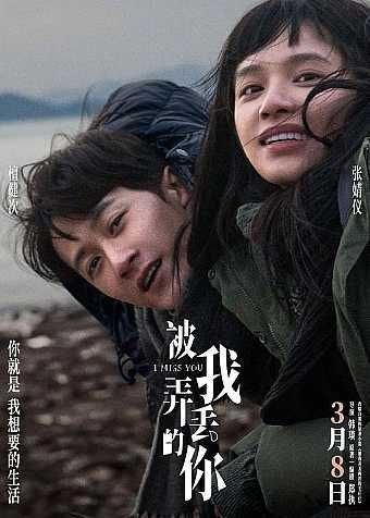 名称：被我弄丢的你 (2024) 4K描述：影片改编自郑执原著小说《被我弄丢两次的王斤斤》