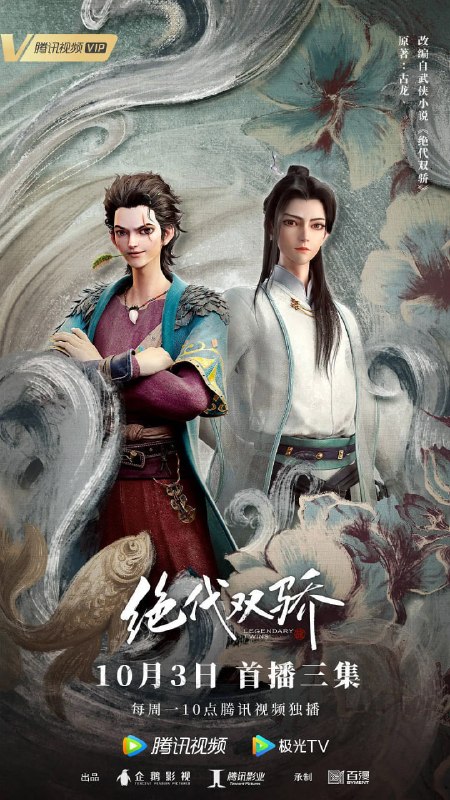 名称：绝代双骄 (2022)描述：作品讲述了一对孪生兄弟相爱相杀的命运纠葛：17年前，“天下第一富豪”江枫与其待产妻子遭遇江湖恶盗十二星相的追杀，临死前诞下一对双胞胎