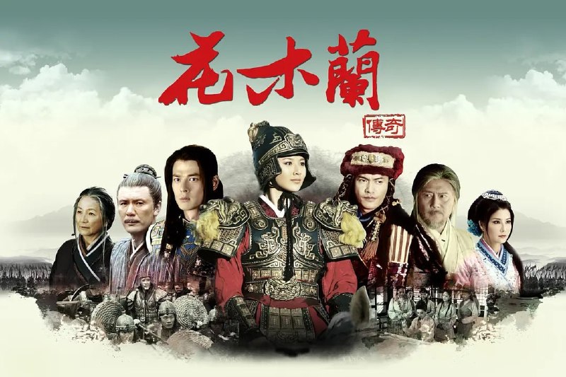 名称：花木兰传奇 (2013)描述：正值南北朝动乱年代，家住五凤谷花木兰（侯梦瑶 饰）未免父亲（姚安濂 饰）的徭役之苦，而积极协助父母参与和亲图的织造