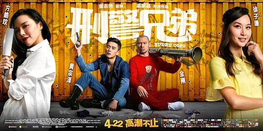 名称：刑警兄弟 神獸巴打 (2016)描述：陈飞和尊尼都是来自单亲家庭的年青警员，处事也都不成熟，加上性格迥然不同，相处中产生许多矛盾