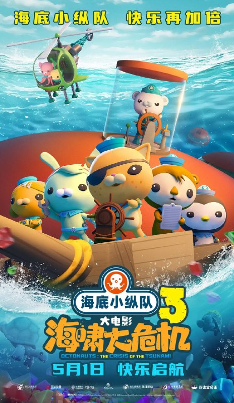 名称：海底小纵队：海啸大危机 (2025)描述：呱唧因为寻宝来到象龟岛，却遇到⼤海啸！为解救岛上的动物们，小纵队再次集结，启动限时营救任务！但海啸的脚步逐渐逼近，新的危机又悄然降临，重重危险下，小纵队们能否成功完成任务，解救被困的动物们？夸克：