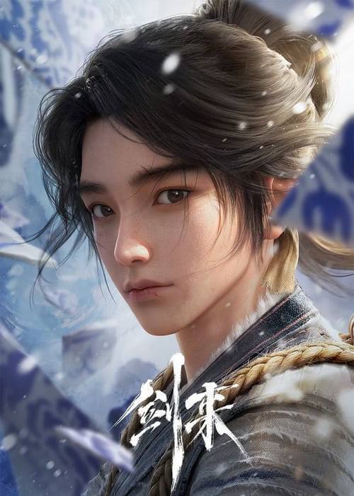 名称：剑来（2025）4K 臻彩MAX S02全｜附第一季 HiveWeb.描述：大千世界，无奇不有
