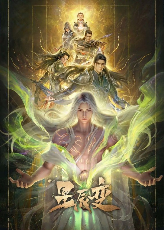名称：星辰变 第七季 12集 完结 4K 臻彩 杜比音效描述：初为人父的秦羽为救兄弟侯费，卷入与血海女王等强敌的对抗