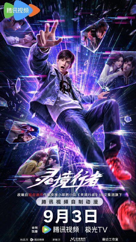 名称：灵境行者 (2026)动作 动画 奇幻 4K 更新03集描述：《灵境行者》是2023年起点头部同名小说改编动画，作者卖报小郎君