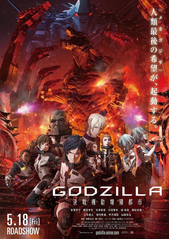 名称：【动漫】哥斯拉：决战之都 GODZILLA 決戦機動増殖都市 (2018)描述：21世纪初，人类将多数人留在被哥斯拉蹂躏的地球上，仅使被选中的人们乘上恒星间移民船·阿拉特拉姆，前往能够移居的“约定之地·τ星e”