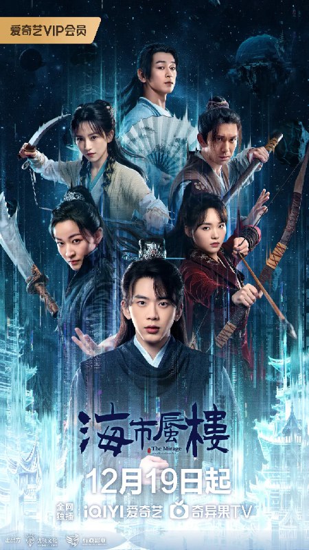 资源标题：海市蜃楼 (2025)悬疑 奇幻 冒险 费启鸣 吕小雨 4KHDR60FPS 更新24集完结资源描述：登州城上空常现神秘蜃景，女捉刀人曾倩携弟曾信押犯途经，因揭下“侠盗”夜魈的通缉令，意外卷入风波