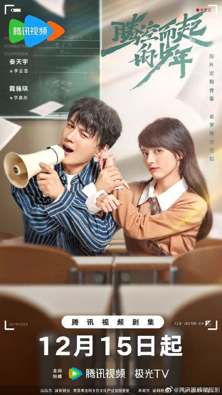 名称：腾空而起的少年 (2024)描述：近日，由秦天宇、戴蕥琪，刘瑜峰、倪菘阳、孙博雅、王人可，卓依娜姆、林铭然领衔主演，赵毅、龙媚、安琥、李洪权、那威特邀主演的剧集《腾空而起的少年》正式开机