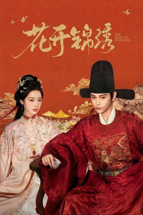 名称：花开锦绣 (2026) 4K 60帧 HDR 全36集描述：豪爽重情的私盐贩子赵凌虽出身草莽，却心怀壮志，他结识了遭人诬陷私通的世家名媛小姐傅庭芸，被迫一起逃亡，二人历经家族与朝廷的重重考验，与命运抗争，终成传奇良缘