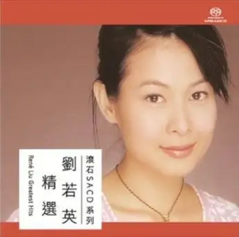 名称：刘若英 - 2016年SACD系列 - 刘若英精选   DSD DSF描述：喜欢听无损音乐老歌，而且偏爱那些耳熟能详的无损音乐经典老歌，能够唤醒我们对一个时代的记忆