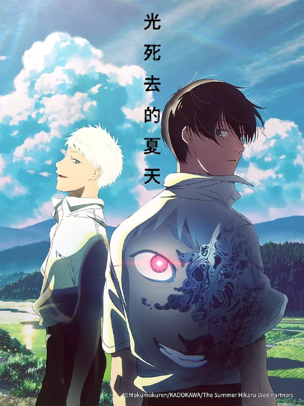 名称：【动漫】光逝去的夏天 光が死んだ夏 (2025)描述：佳纪和光住在乡下小村庄，两人一起长大，从小形影不离